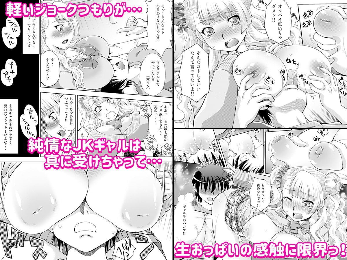 金髪JKギャルと生えっち