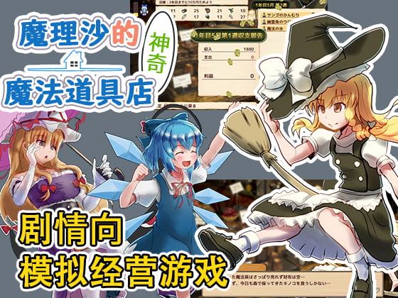 魔理沙の不思議な魔法具店【英語版・中国語版】