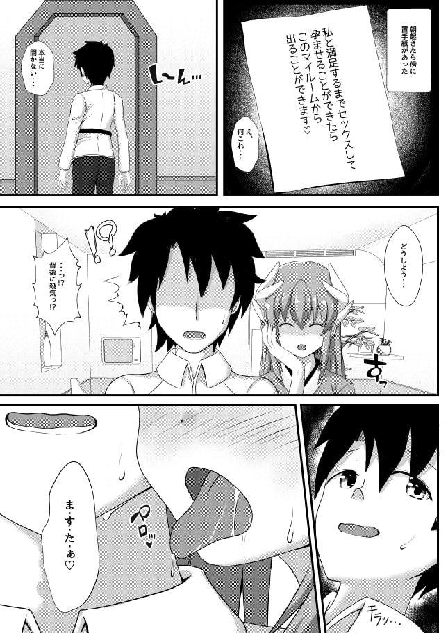 清姫を孕ませないと出られないマイルーム