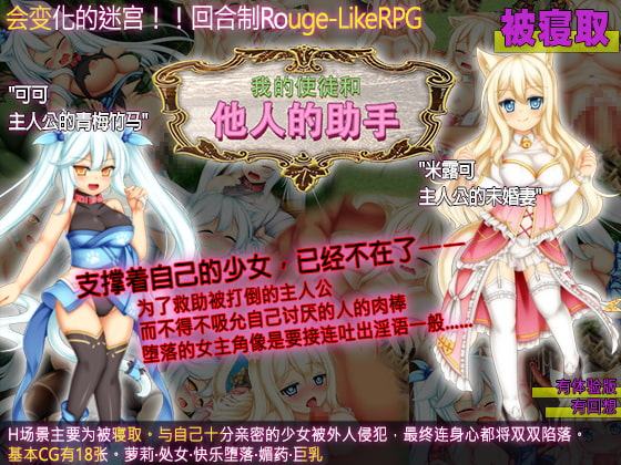 ボクの従者と他人のアシステンシア【中国語版】