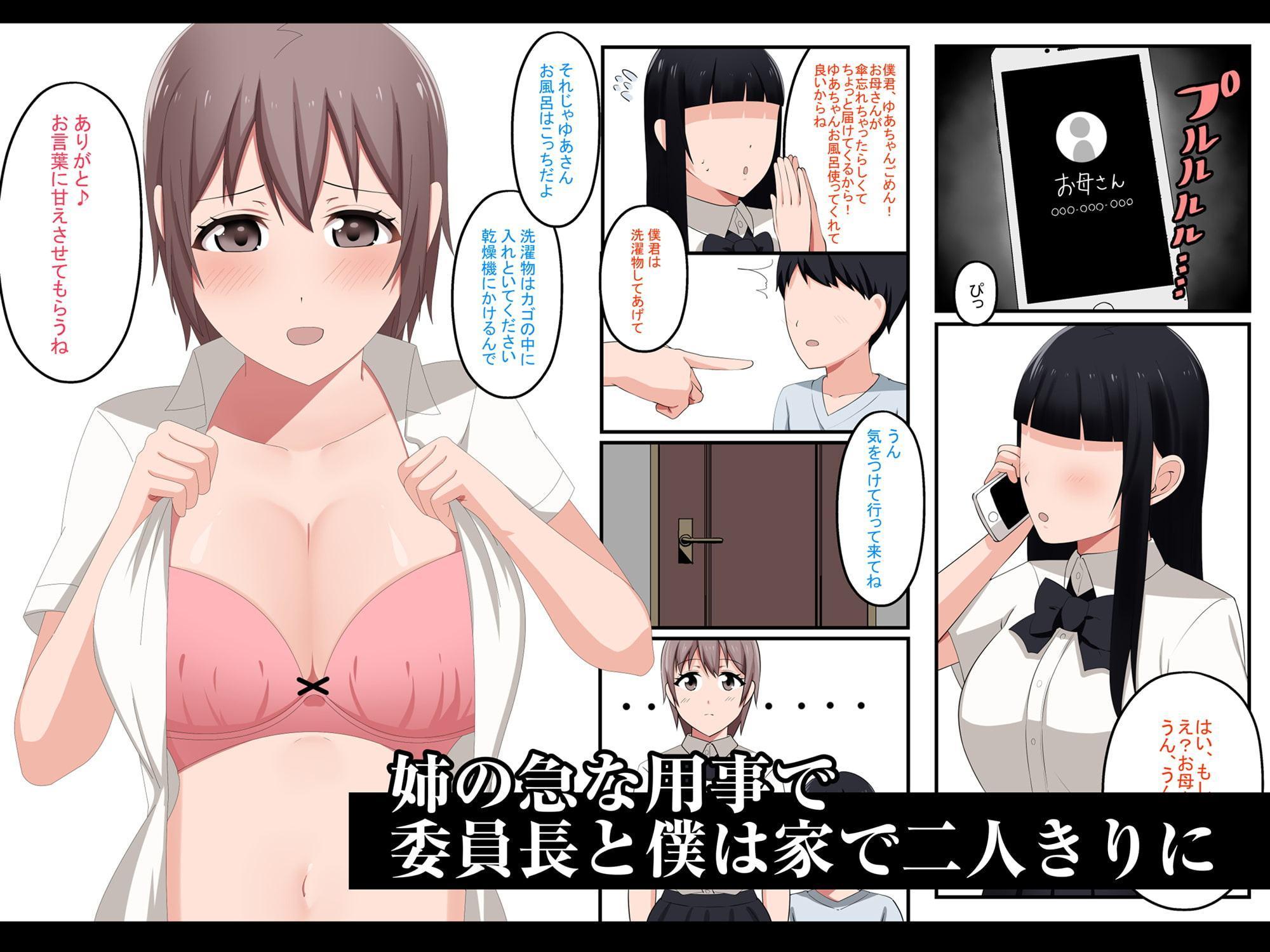 姉の友達～真面目な委員長～