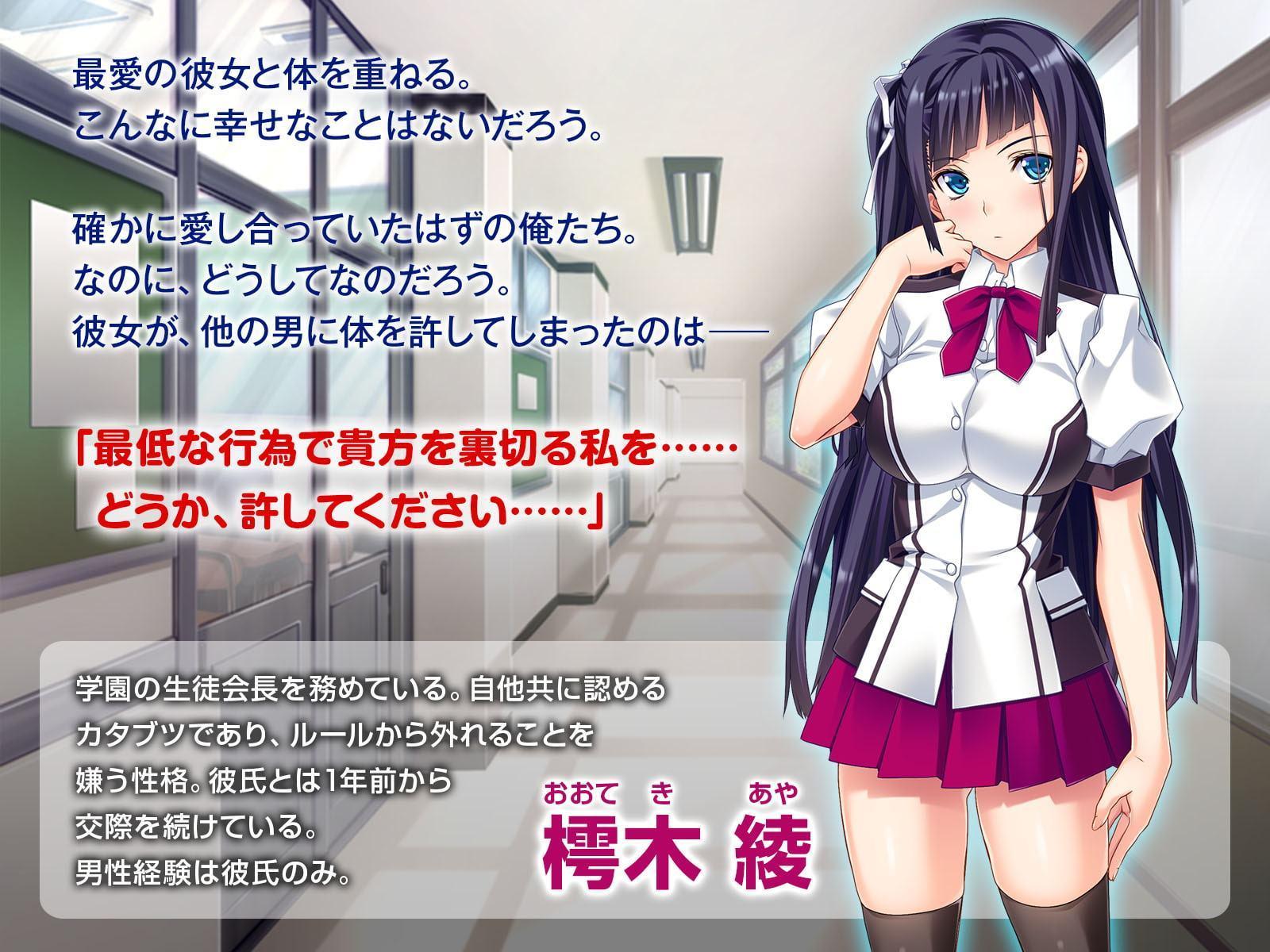 ネトラレJ●彼女 ～真面目なあの娘は絶倫チ●ポに逆らえない～