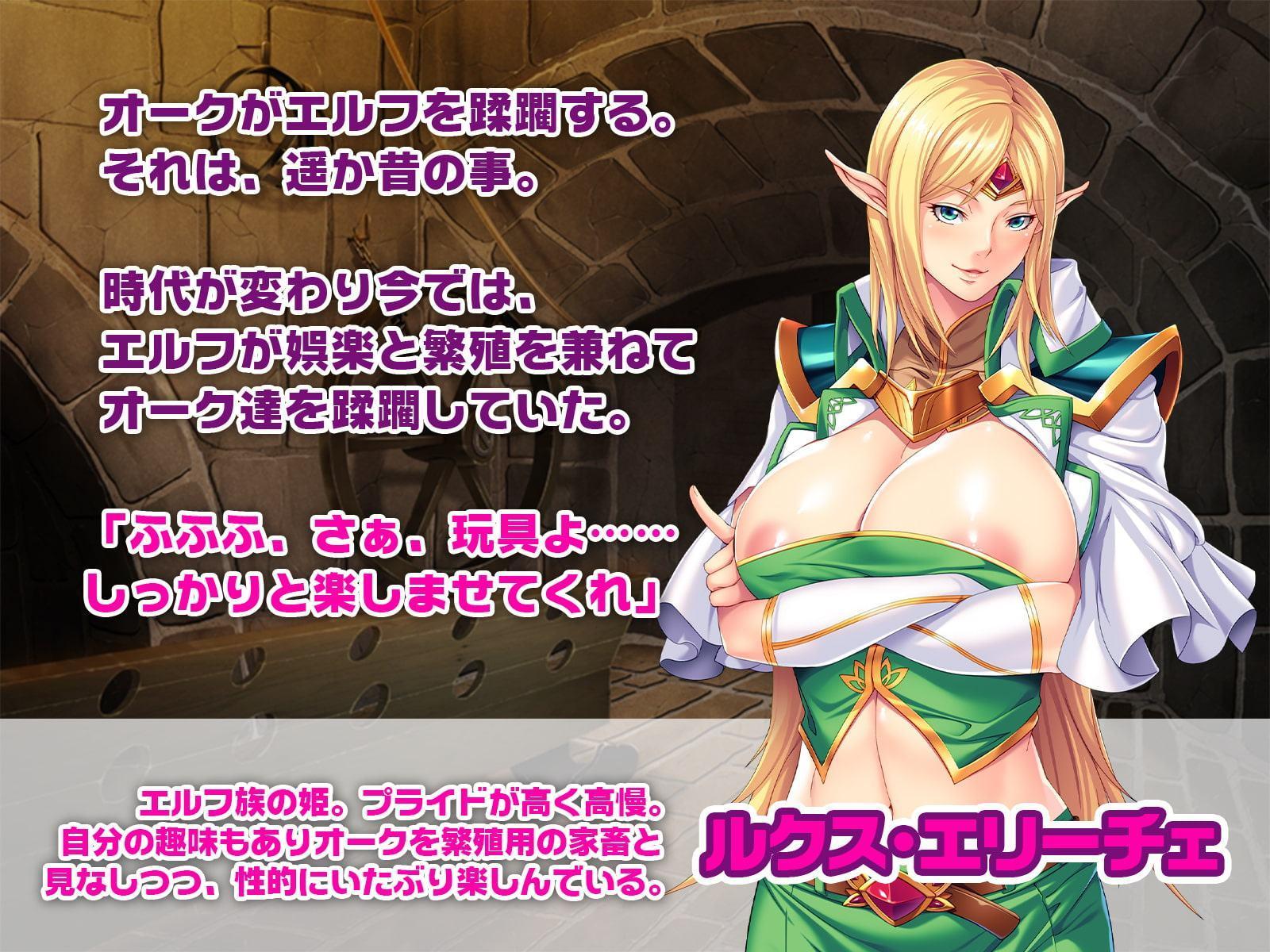 巨根オークは爆乳エルフのペットになる時代です 〜オークの巨チ●ポで性的消費〜