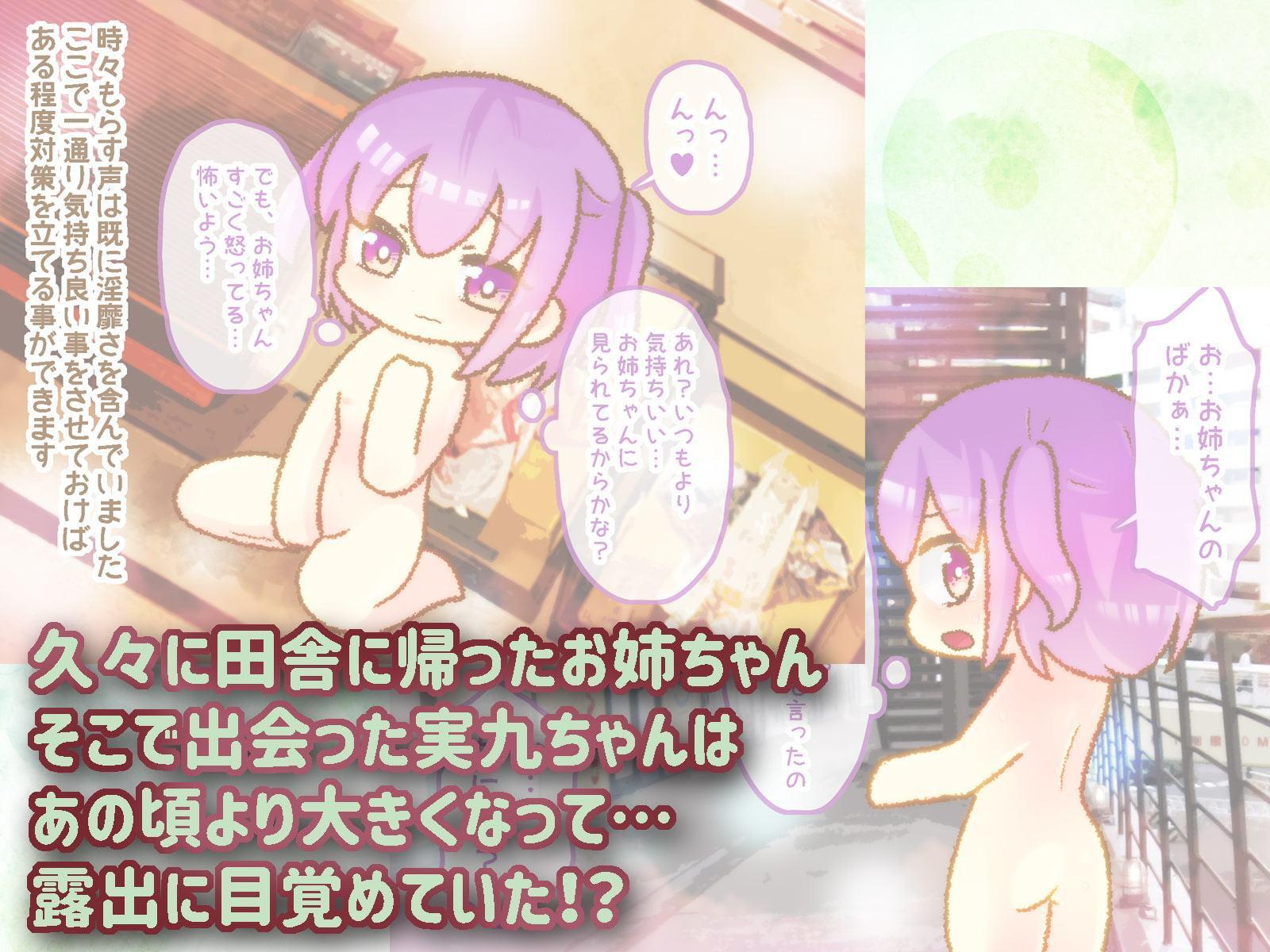 実九ちゃんと夏休み日記