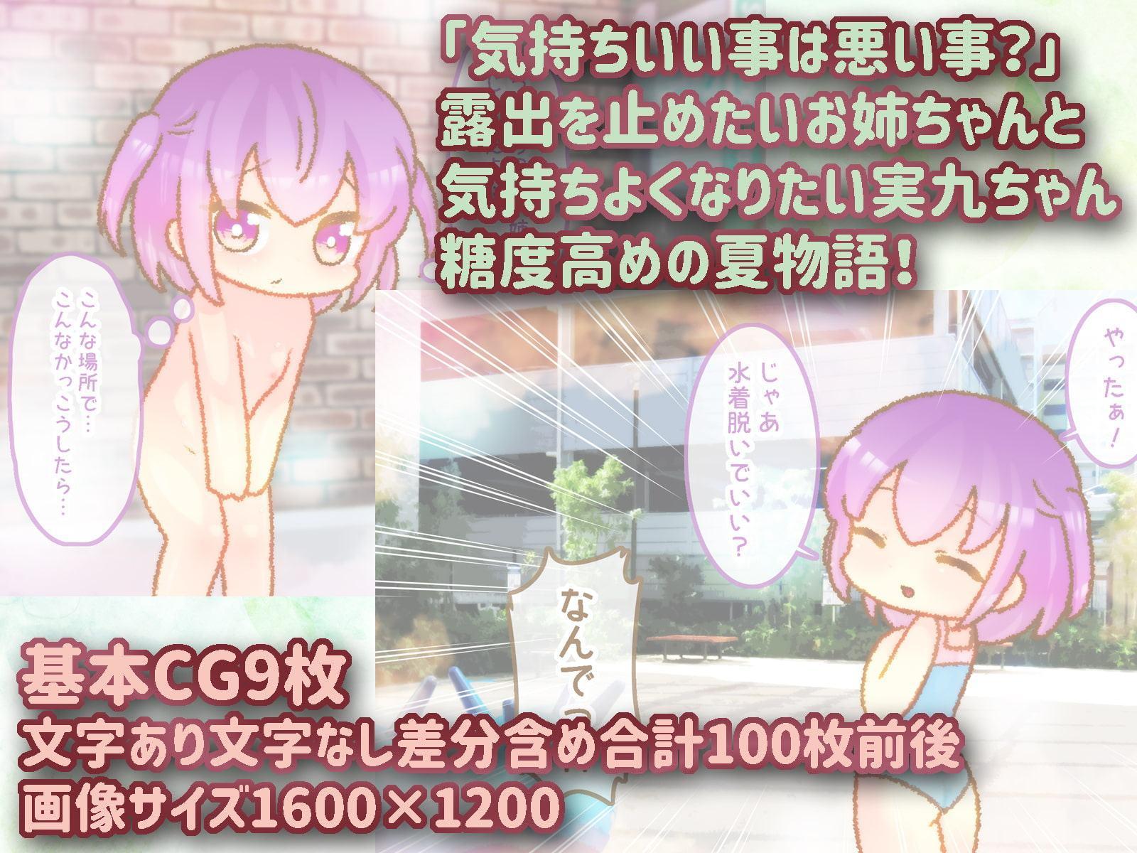 実九ちゃんと夏休み日記