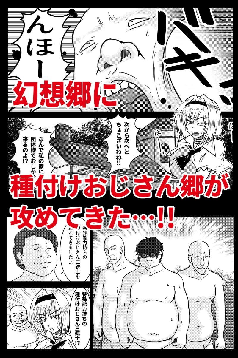 種付けおじさん百鬼夜行