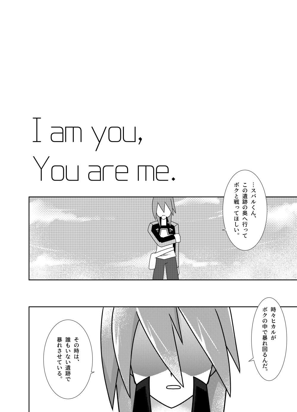 I am you,You are me.