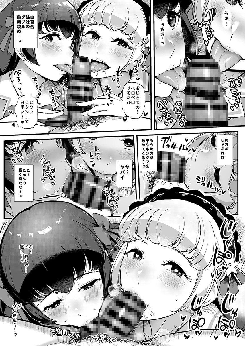 催眠カツドウ!白百合姉妹編
