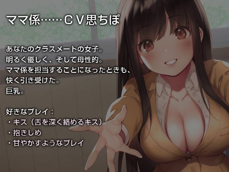 あなたのクラスのママ係さん。【バイノーラル】