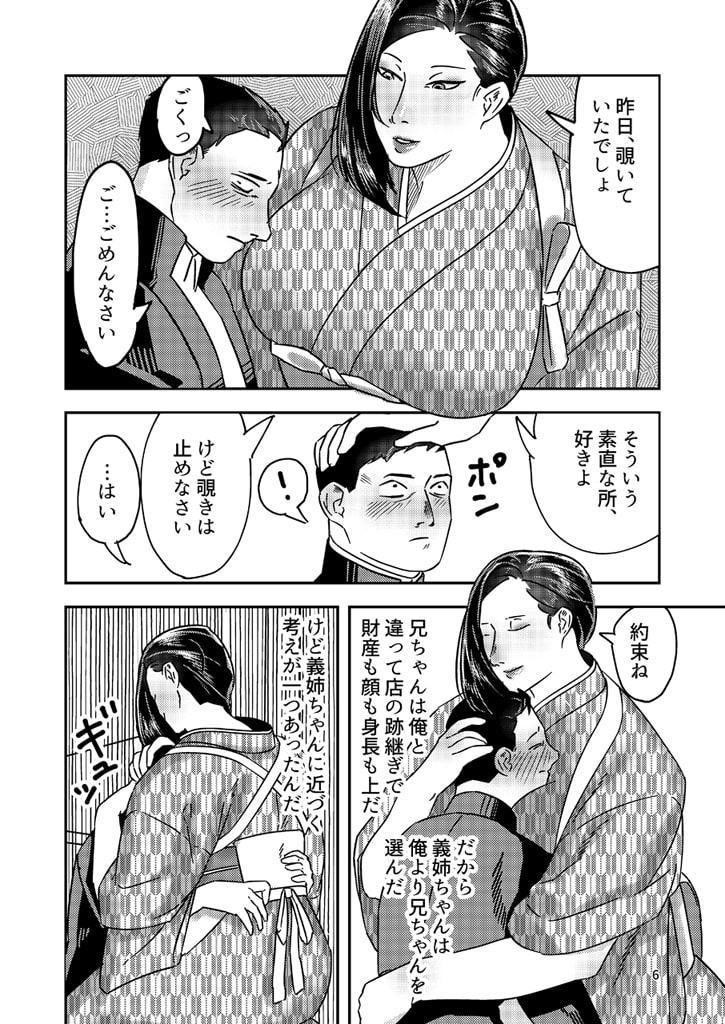 兄嫁を返してもらいます