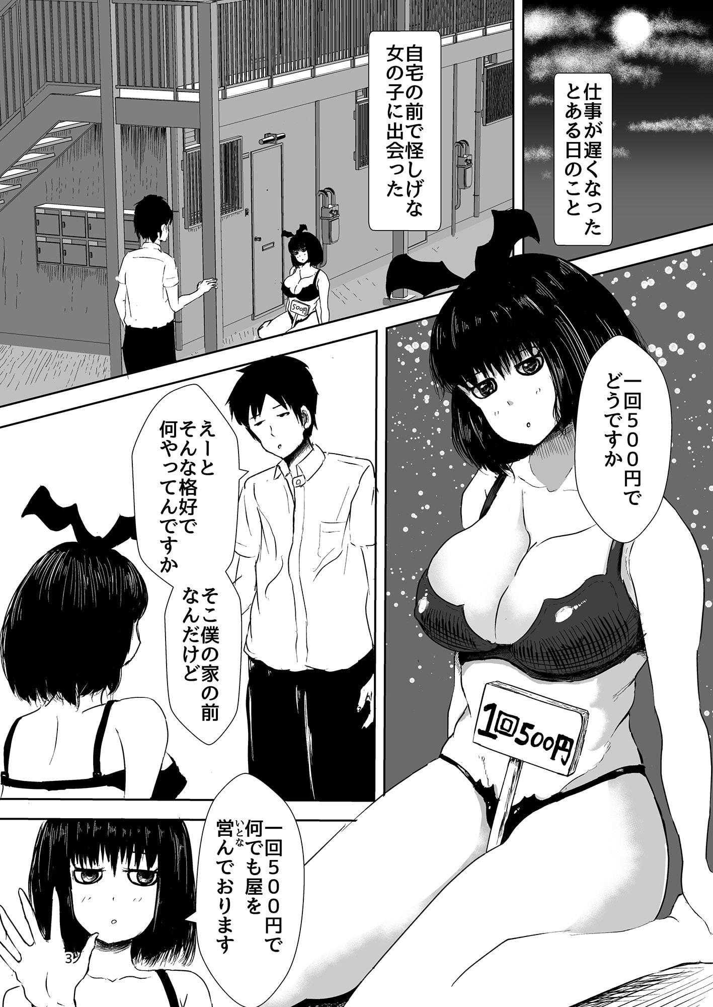 一回500円でなんでもしてくれる女の子