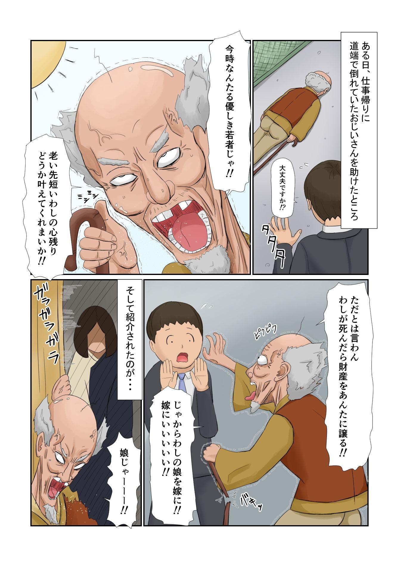 嫁は五十路 大和撫子 むっつりドスケベ