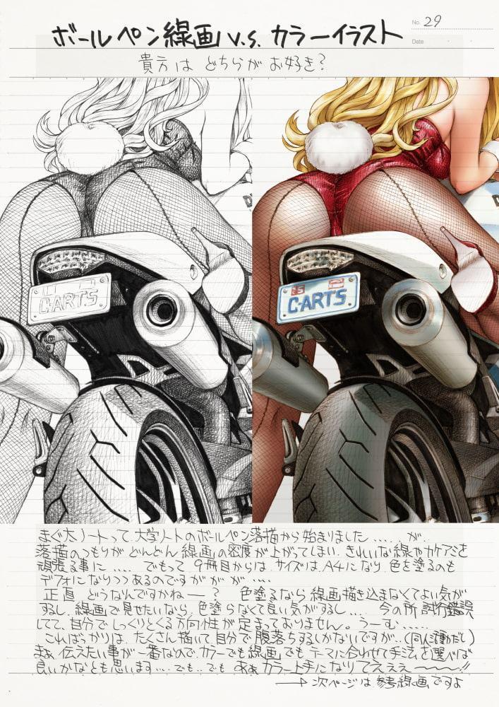 まぐ太ノート11冊目バニーガールとバイクについて(上)
