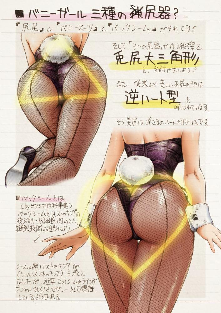まぐ太ノート9冊目バニーガールのお尻について