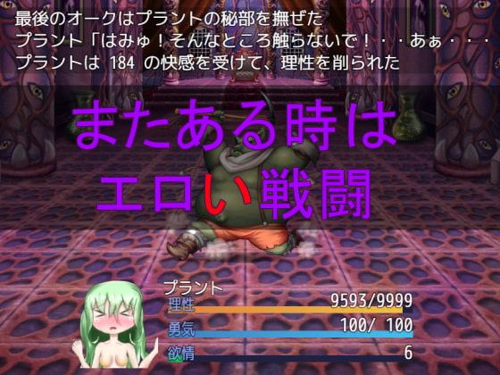 プラントの受難