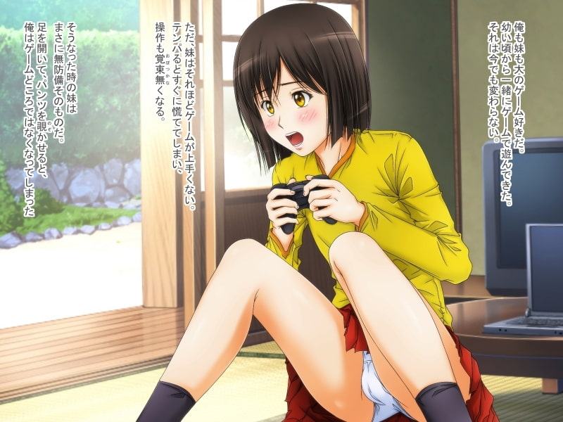 俺の妹が無防備すぎて困る