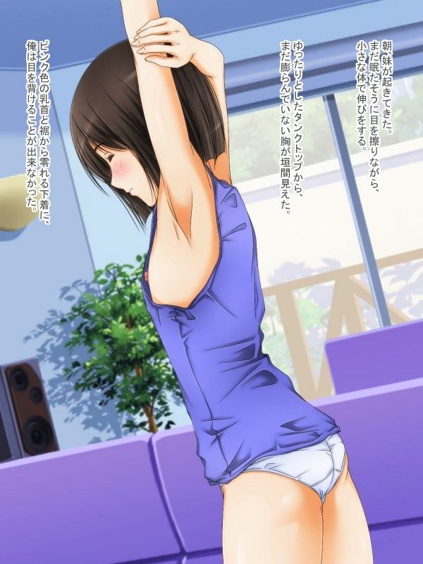 俺の妹が無防備すぎて困る