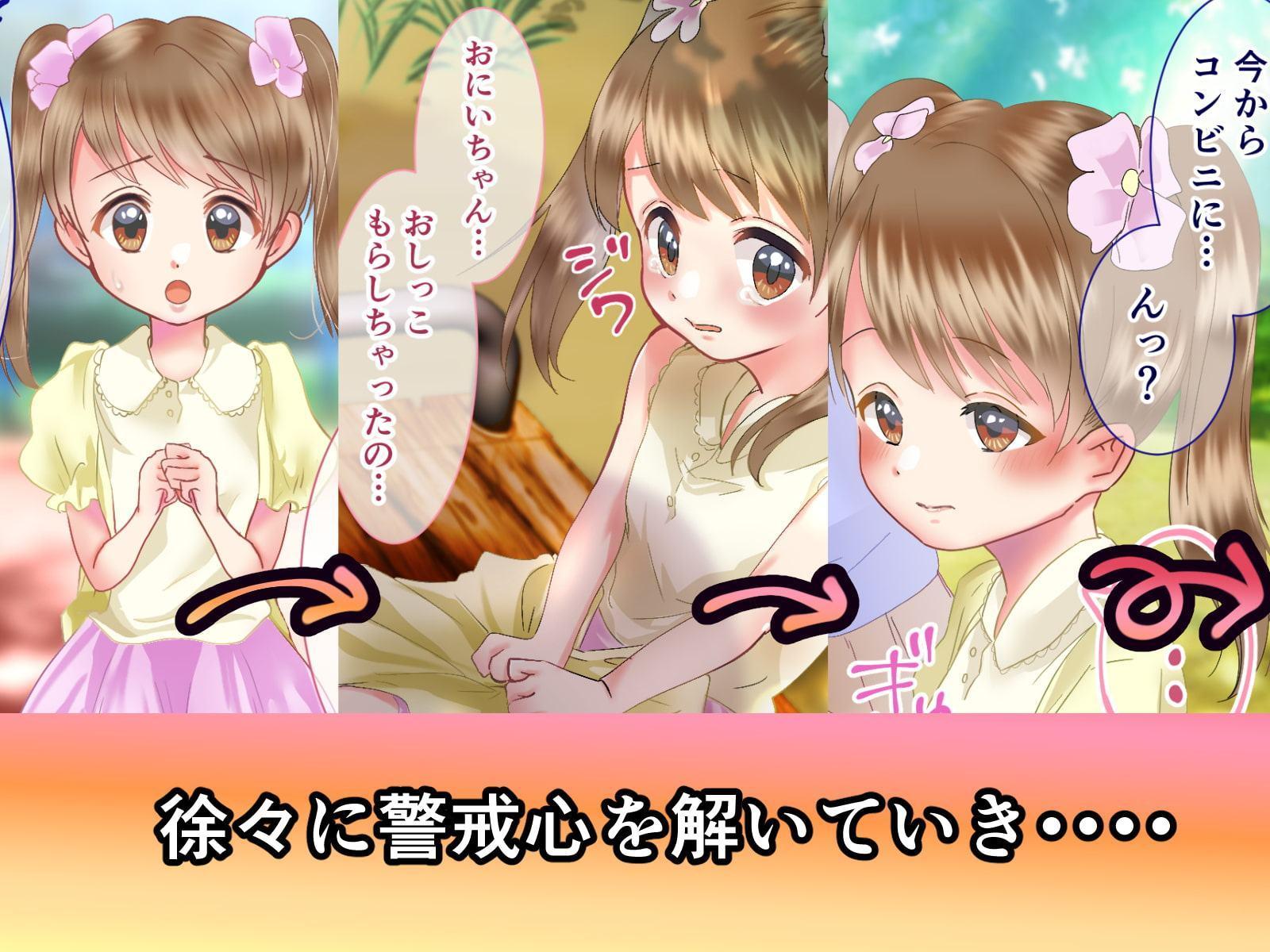 純粋ロリのおもらし〜自宅連れ込みイチャラブえっち