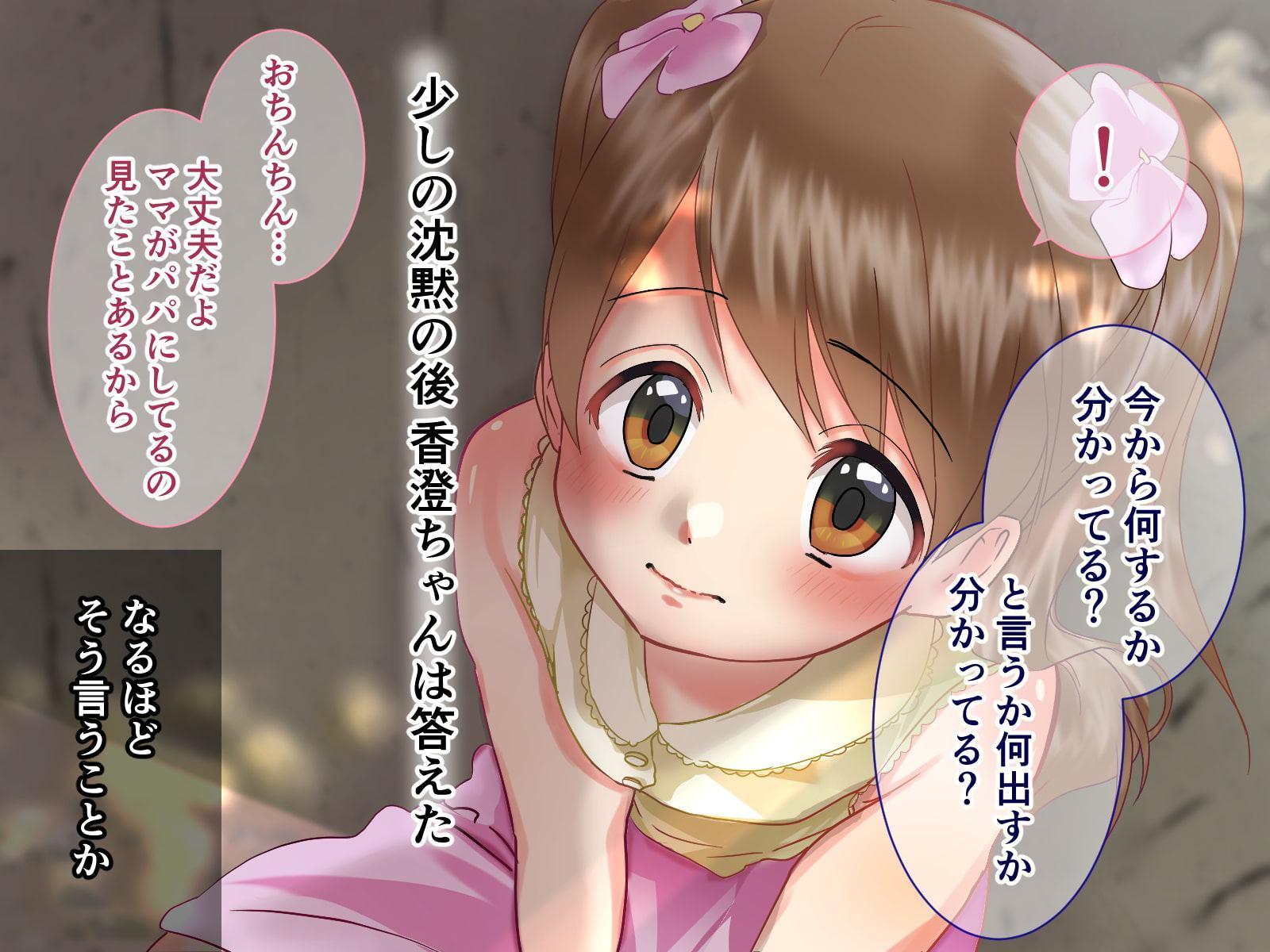 純粋ロリのおもらし〜自宅連れ込みイチャラブえっち