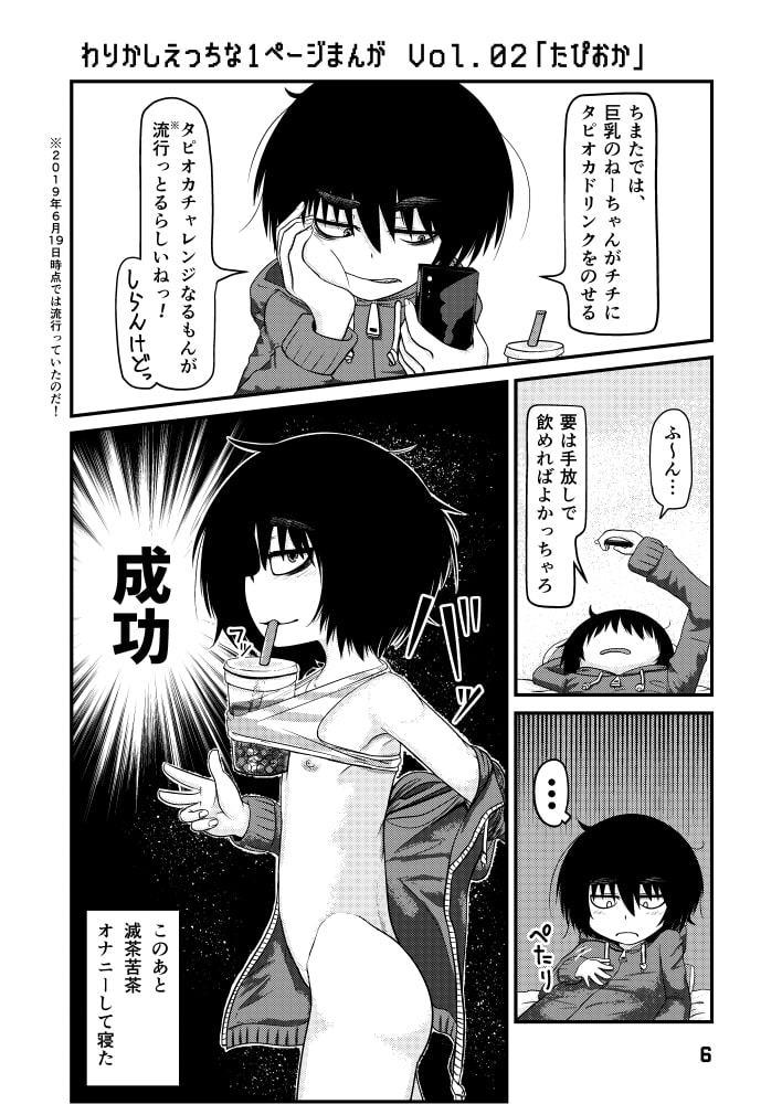 無条明音のわりかしえっちなまんが集