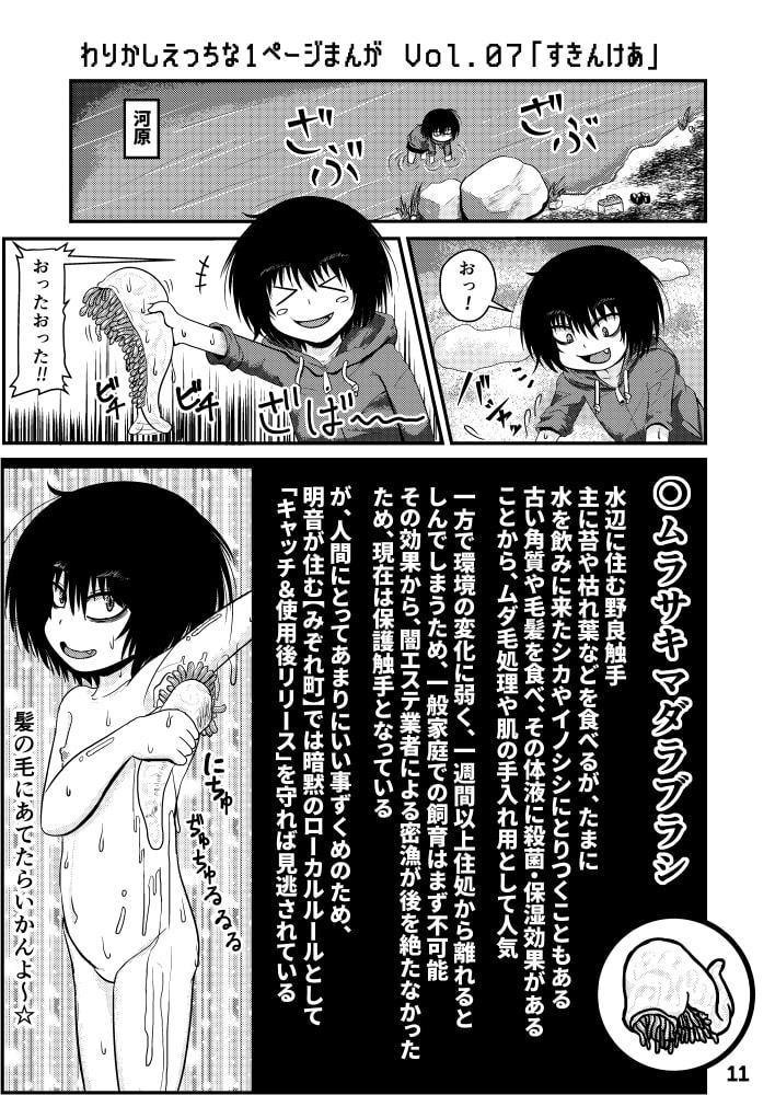 無条明音のわりかしえっちなまんが集