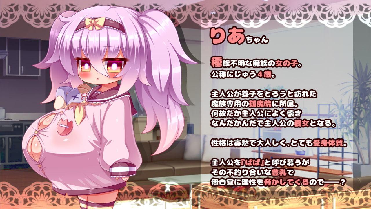 IMMORAL LIFE～養女のりあちゃん～