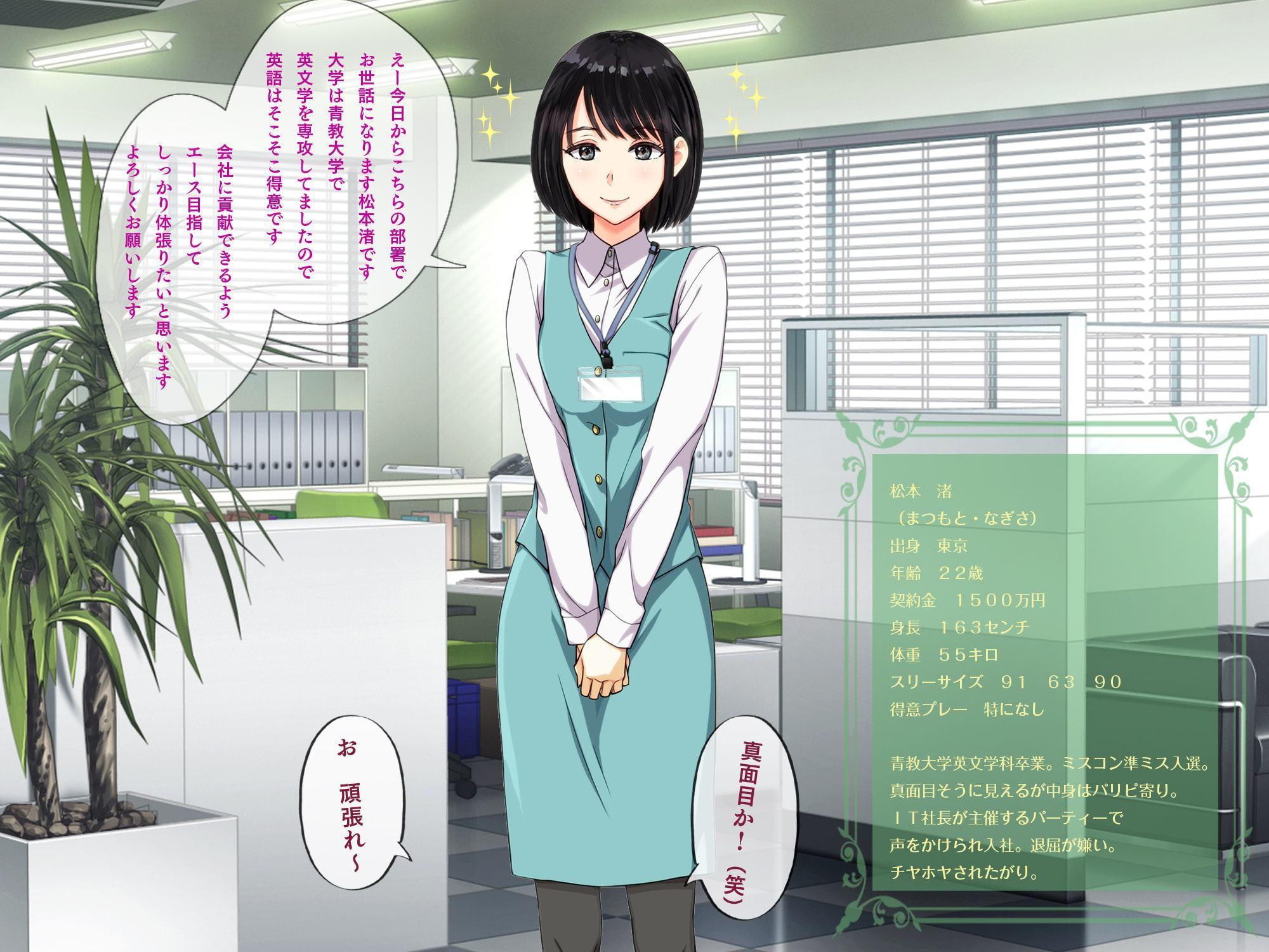 一流広告代理店 枕営業課のお仕事(正社員編)