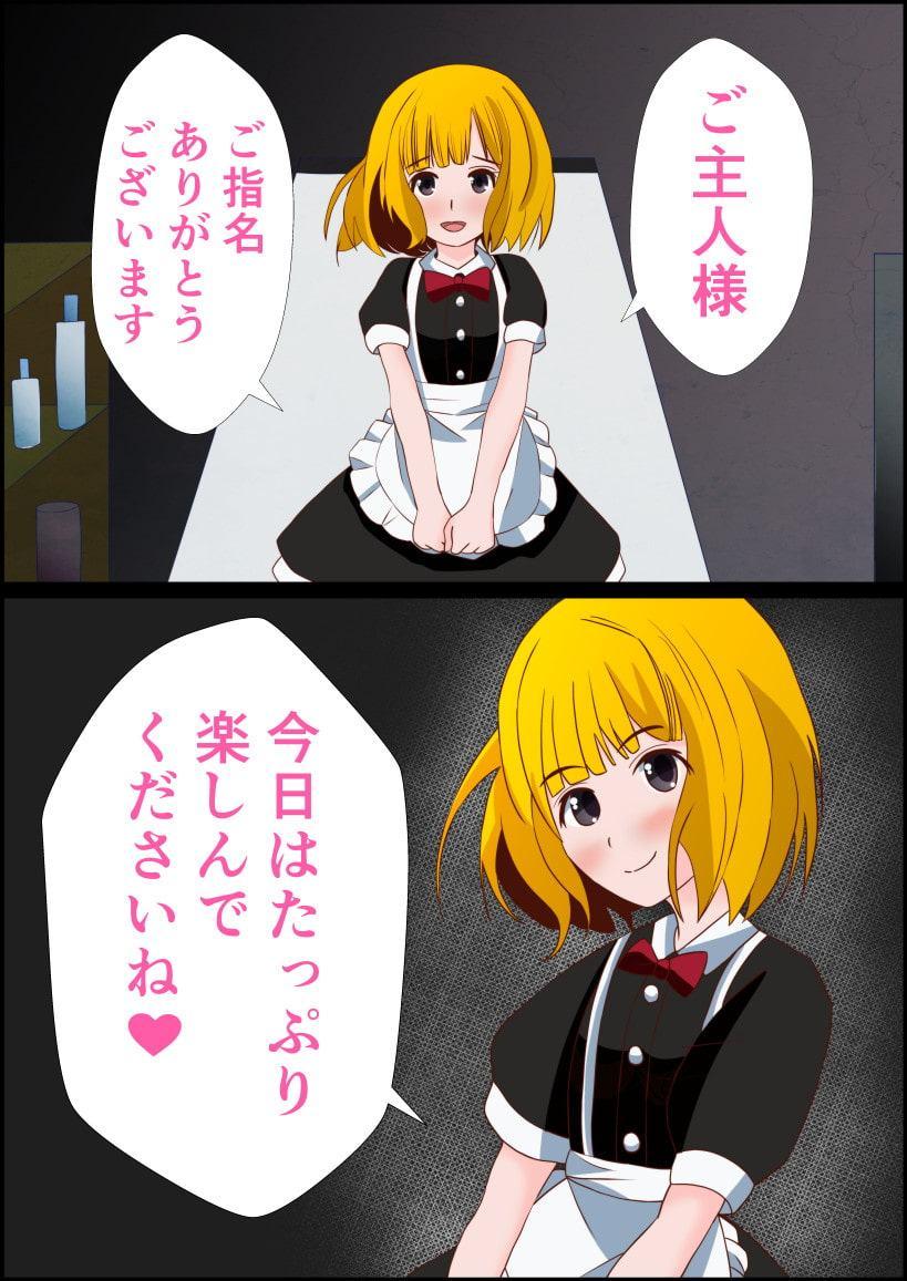 指名したメイドさんといちゃいちゃする話