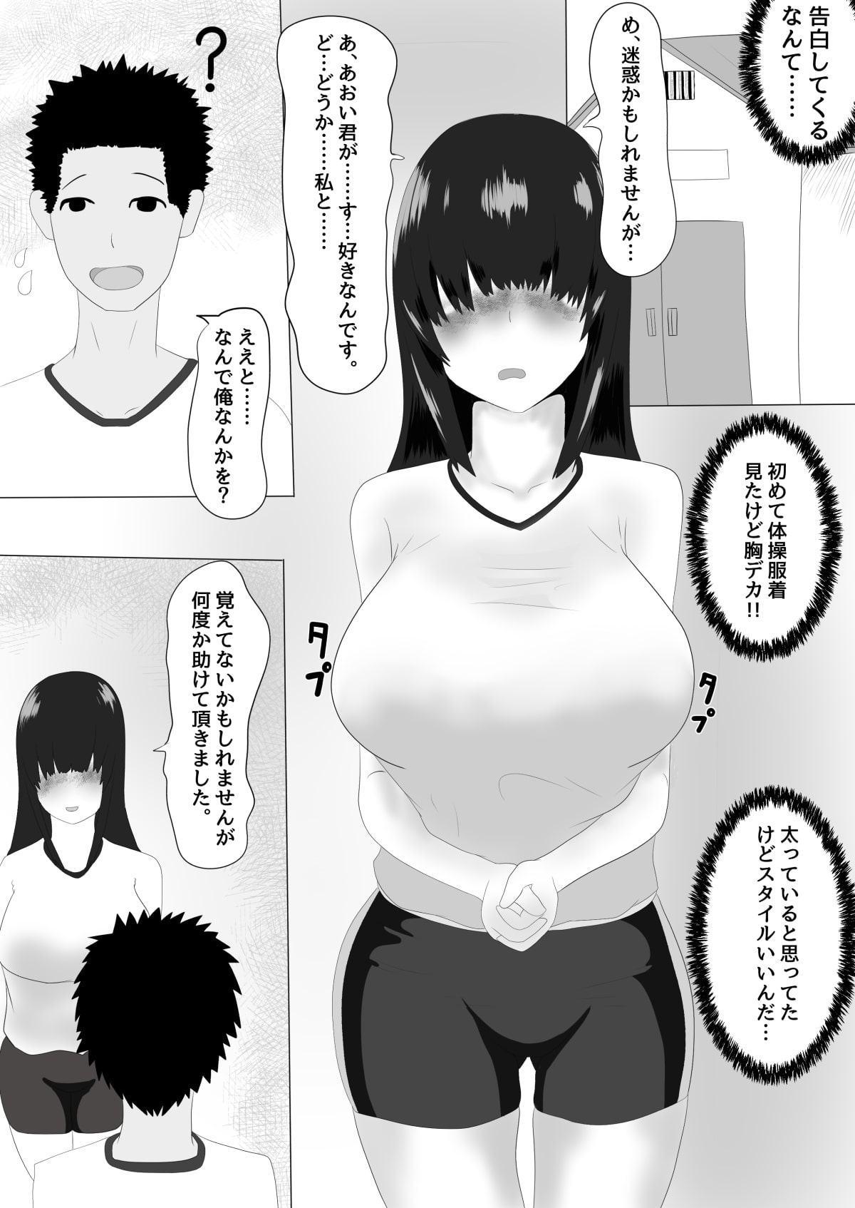 地味巨乳にエッチな誘惑をされて交際を求められる