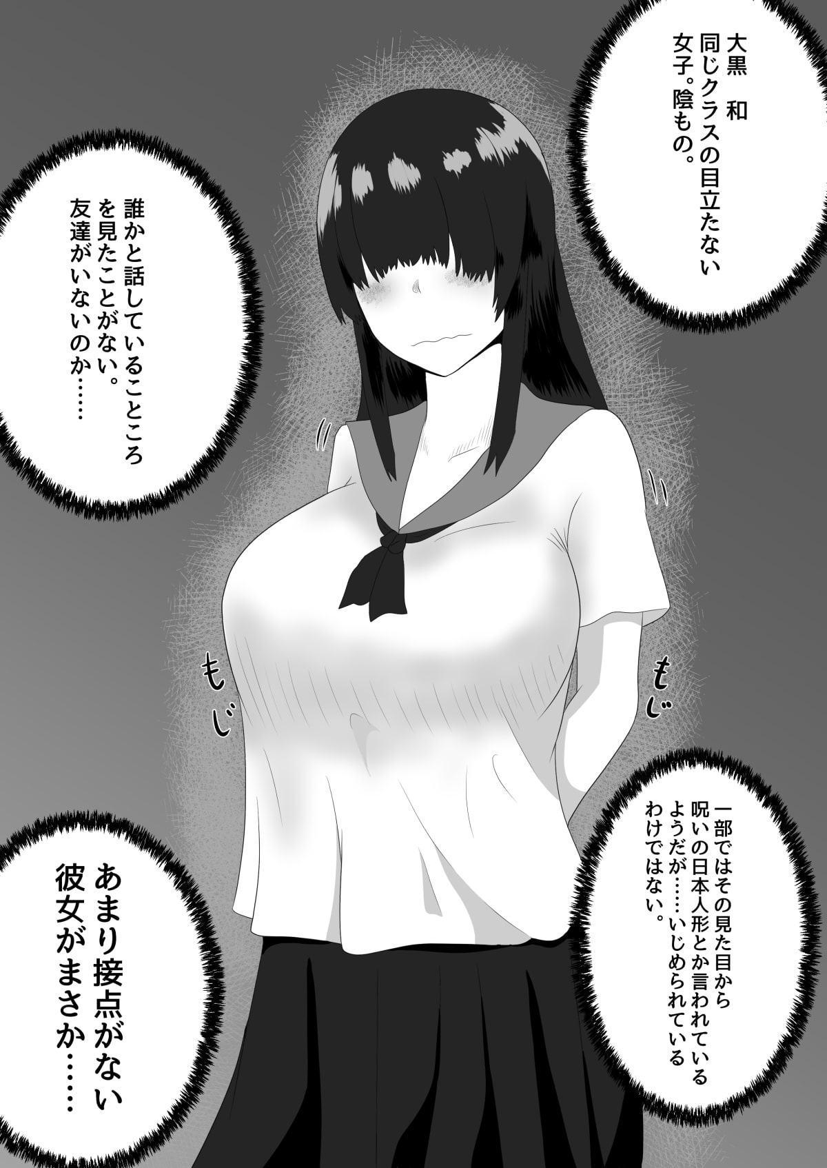 地味巨乳にエッチな誘惑をされて交際を求められる
