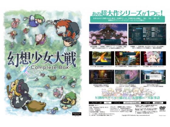 幻想少女大戦コンプリートボックス