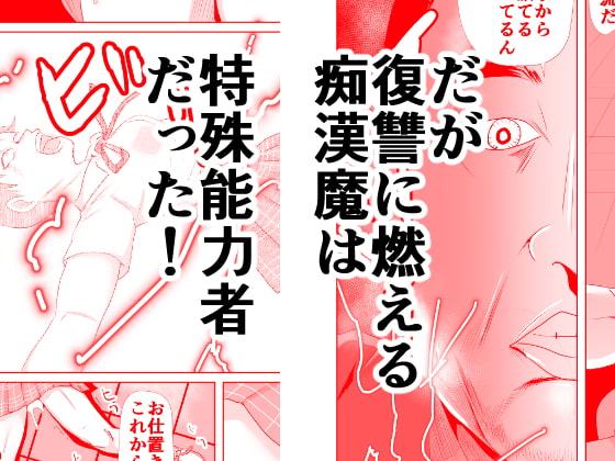 コードエラー 第四話 満員電車の電流男