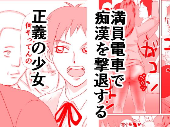 コードエラー 第四話 満員電車の電流男