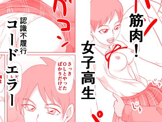 コードエラー 第四話 満員電車の電流男