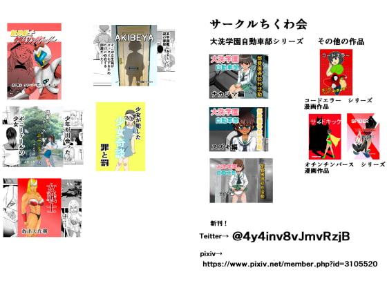 コードエラー 第四話 満員電車の電流男