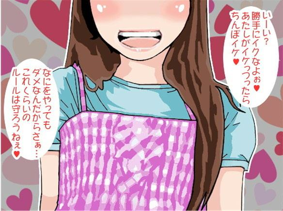 年下の女のコに説教されながら射精させられるボク(CV ゆうゆう様)