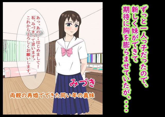 妹ができた!～血のつながらない妹とセックスする日常～