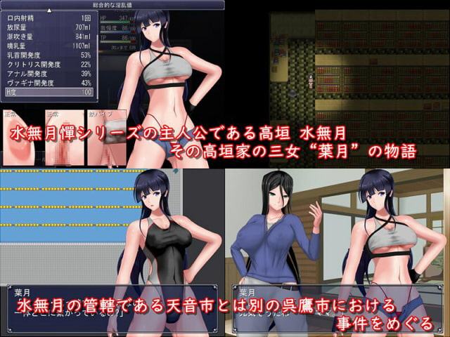 葉月憚 CASE1:杯厳湘事件