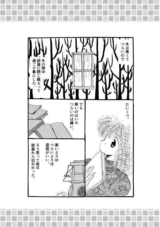 恋とハナミズと散歩