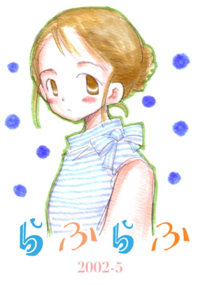 らふらふ2002-2005