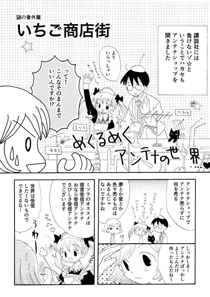 いちご実験室設定集