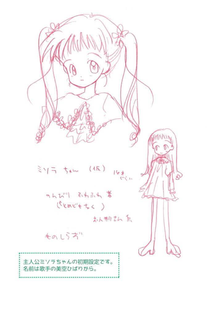 いちご実験室設定集