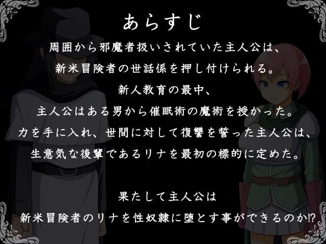 新米冒険者リナの催眠陵辱物語