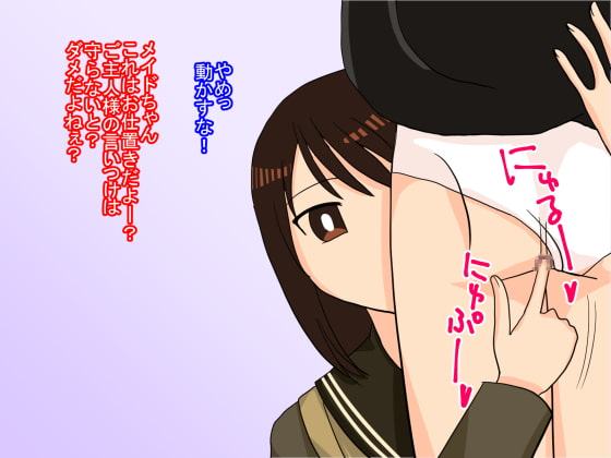 おれはメイド 彼女は女主人