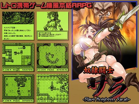 【全年齢版】奴隷闘士サラ