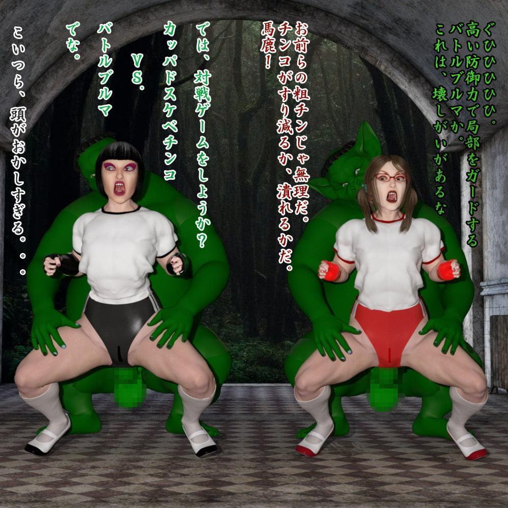 熟女ハイレグブルマ戦士が、カッパ男の殺人アナルファックで、着衣エログロ破壊