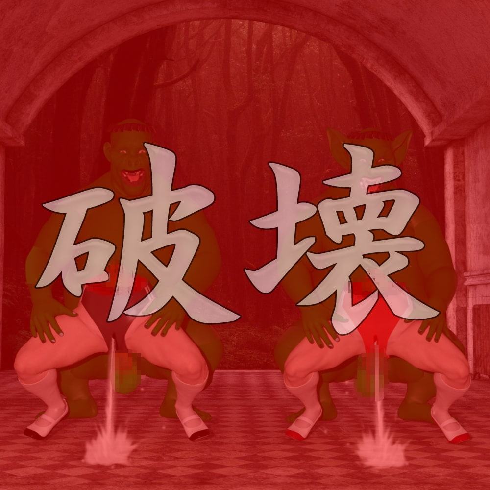 熟女ハイレグブルマ戦士が、カッパ男の殺人アナルファックで、着衣エログロ破壊