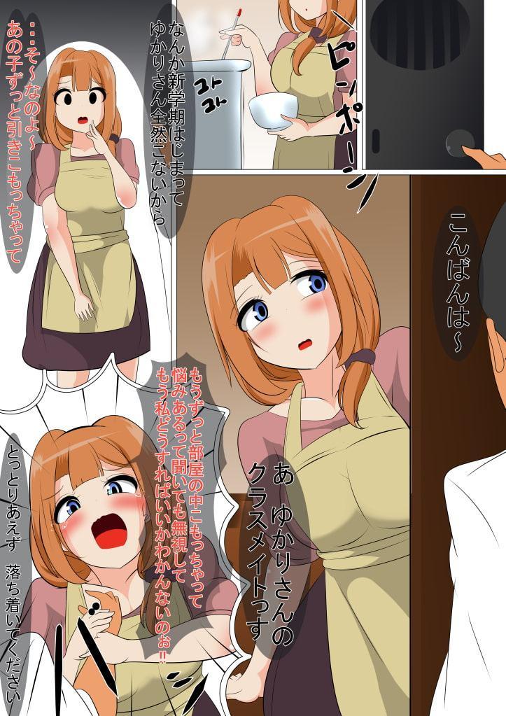 引きこもりの彼女の母親と関係を築いちゃいました