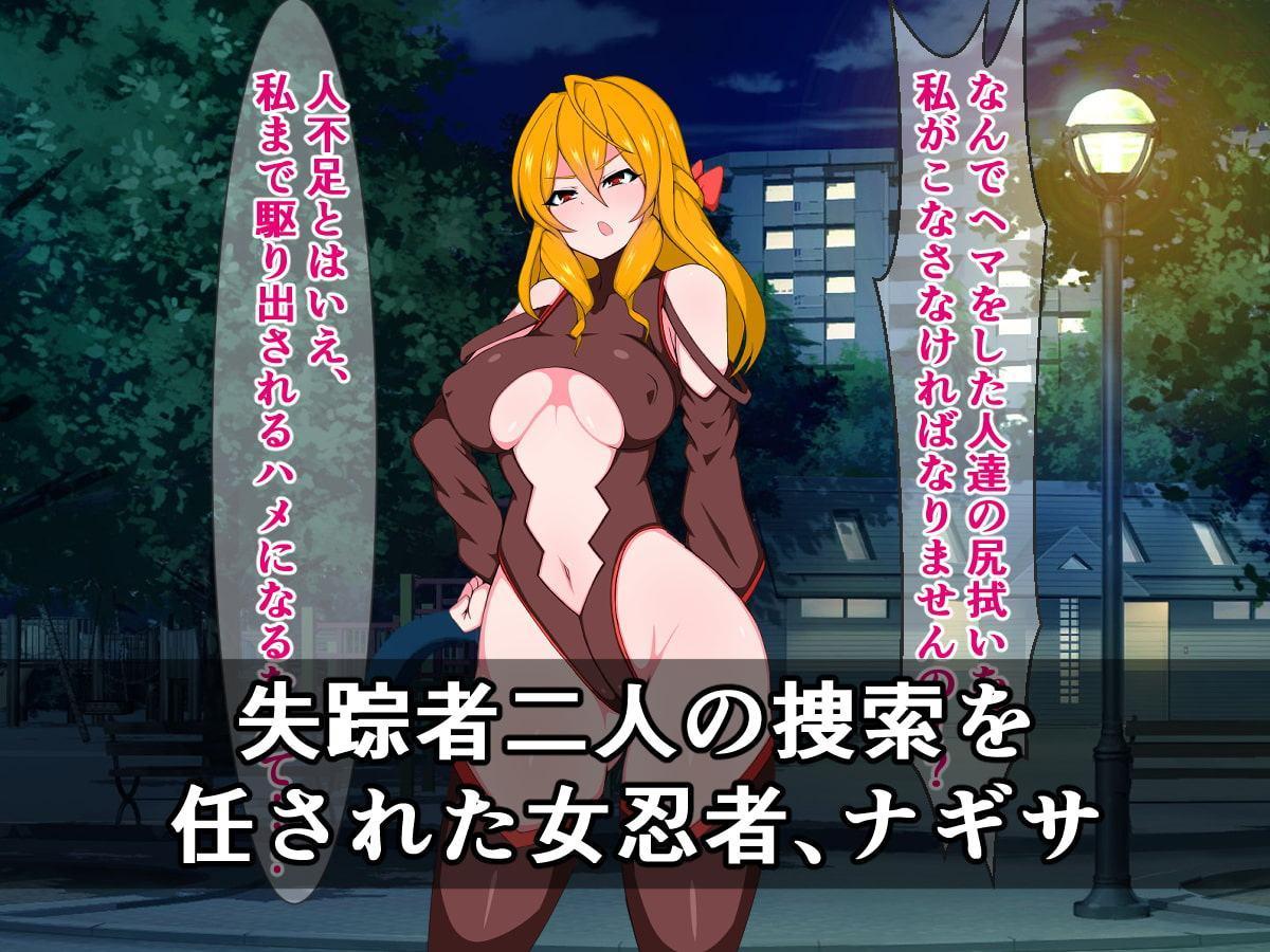 誇り高きくノ一の私が、クリチンポしごきで即落ちのけぞり絶頂なんてかますはずない!