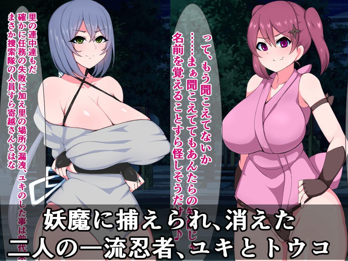 誇り高きくノ一の私が、クリチンポしごきで即落ちのけぞり絶頂なんてかますはずない!